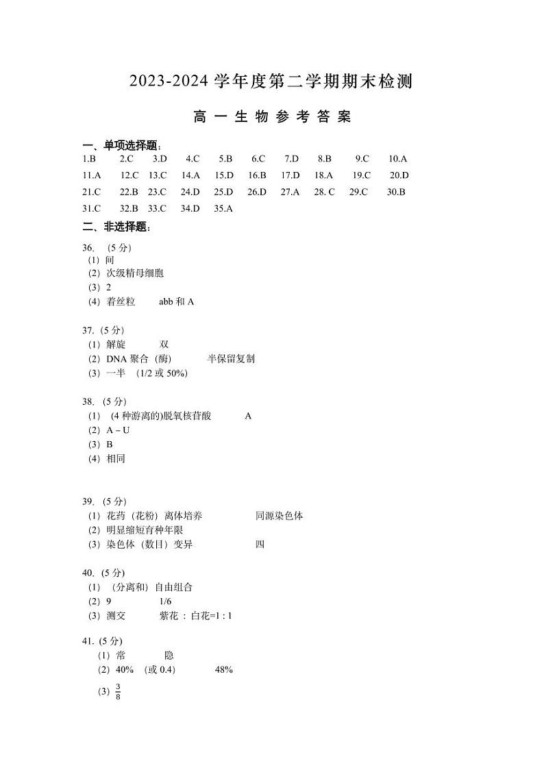 生物答案第1页