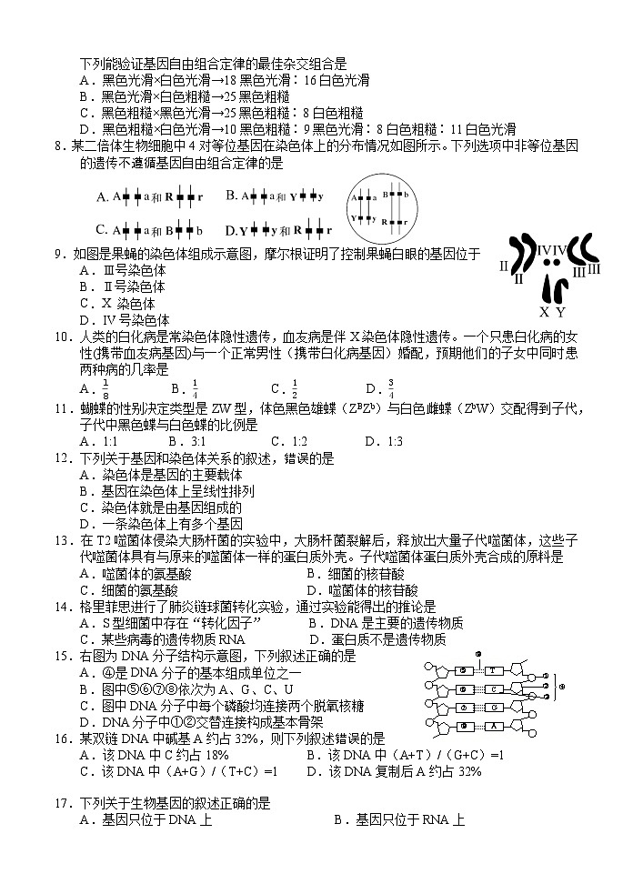 高一生物试卷第2页