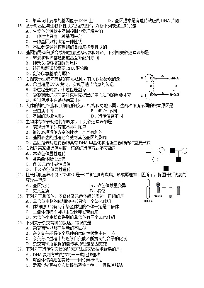 高一生物试卷第3页