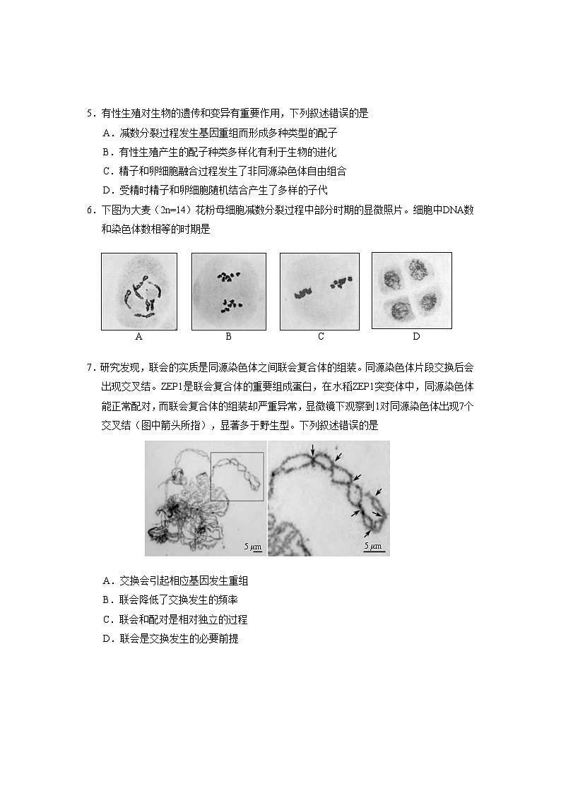 北京市西城区2022-2023学年高一下学期7月期末生物试卷02