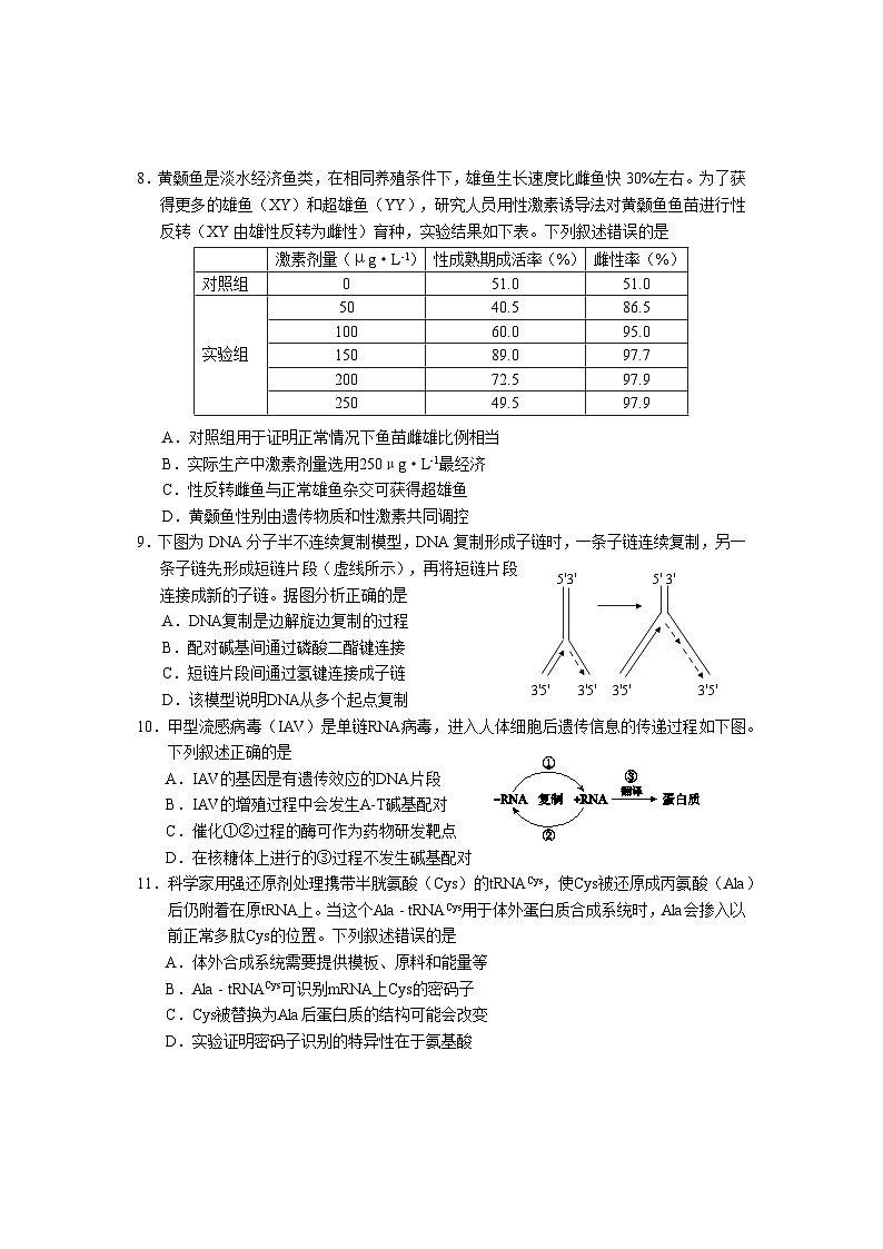 北京市西城区2022-2023学年高一下学期7月期末生物试卷03