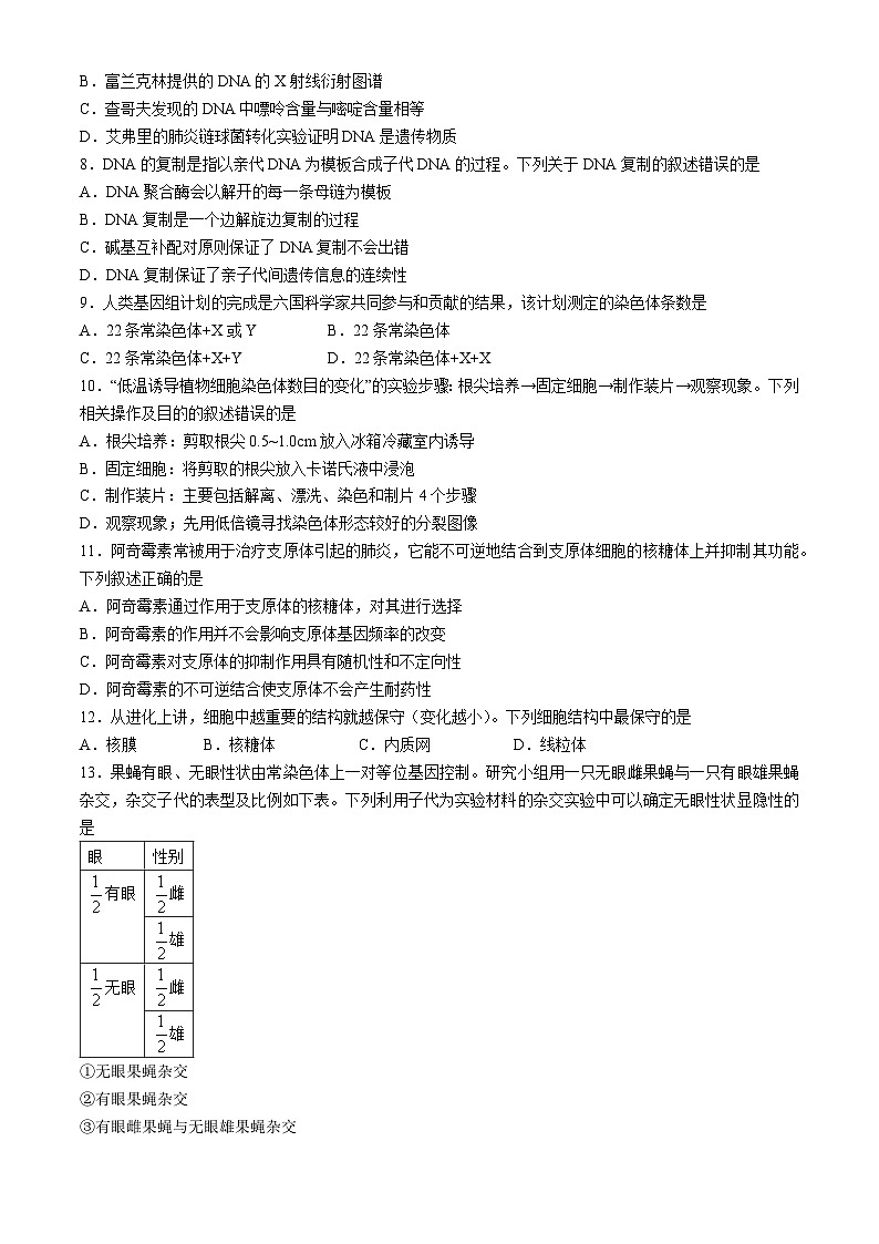 广东省汕尾市2023-2024学年高一下学期期末考试生物试题02