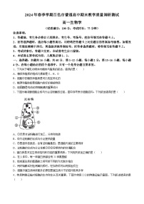 广西壮族自治区百色市2023-2024学年高一下学期期末考试生物试题