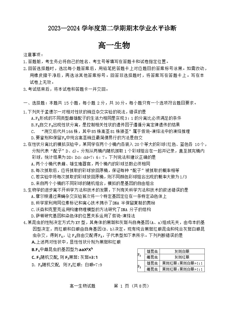 山东省烟台市2023-2024学年高一下学期期末考试生物试题01