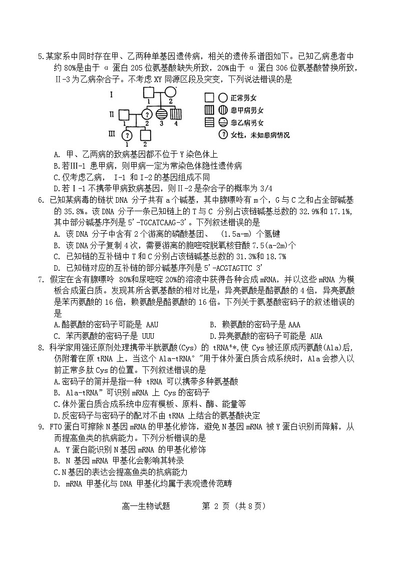 山东省烟台市2023-2024学年高一下学期期末考试生物试题02
