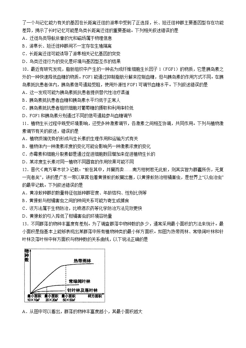 山西省大同市2023-2024学年高二下学期期末考试生物试题03