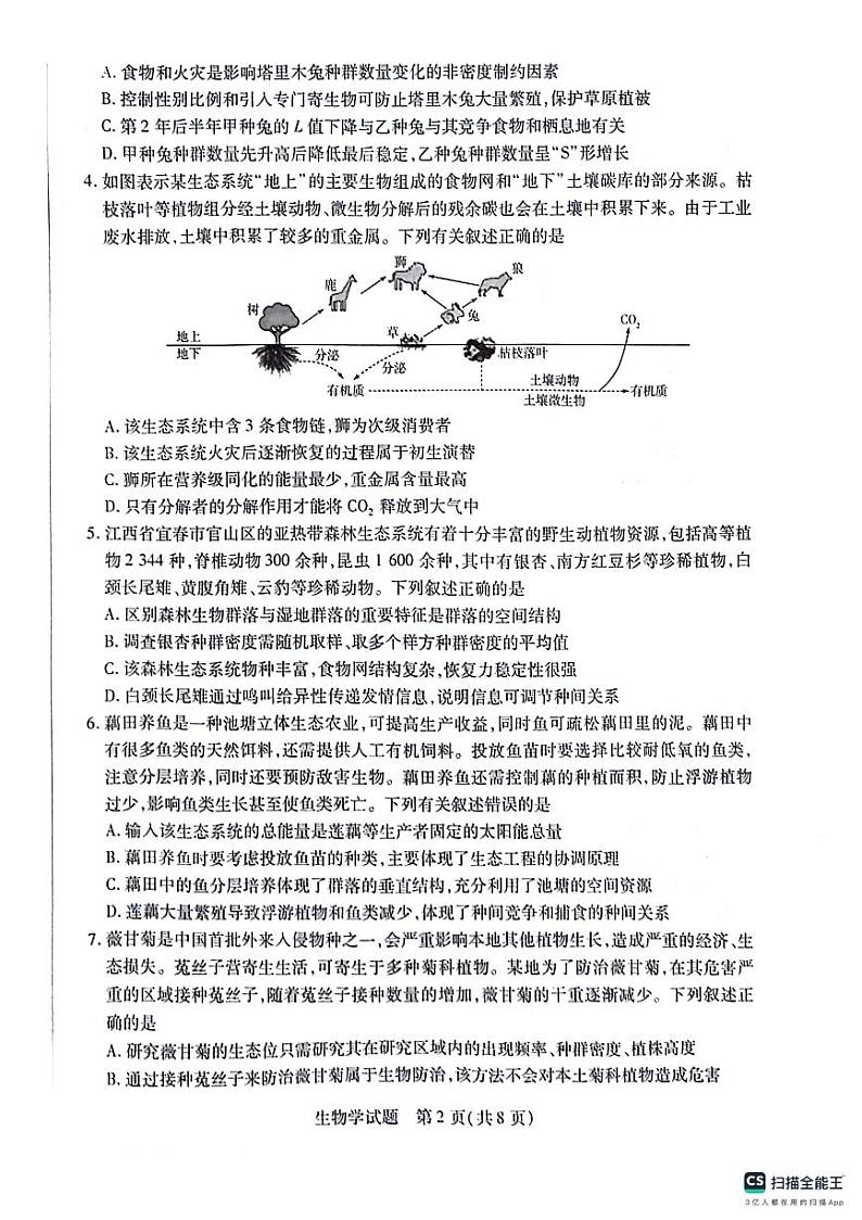 海南省2023-2024学年高二下学期7月期末生物试题02