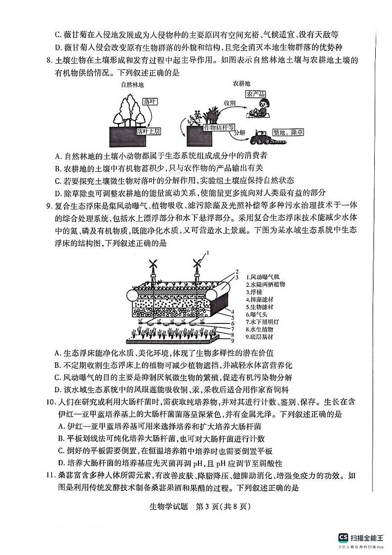 海南省2023-2024学年高二下学期7月期末生物试题03