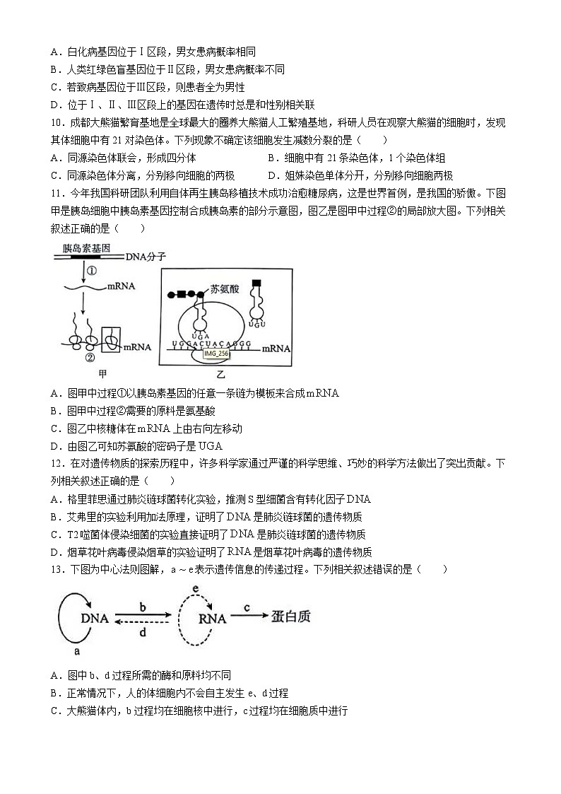 广安市2023-2024学年高一下学期期末考试生物试题03