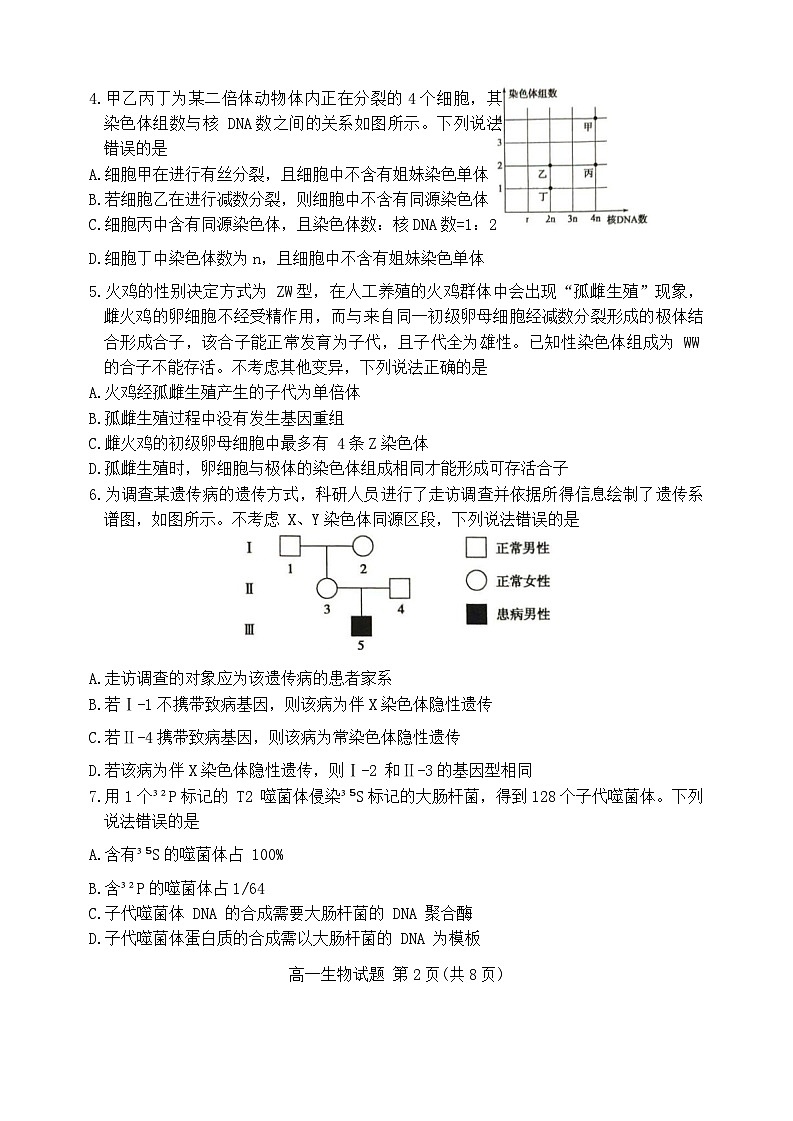 山东省德州市2023-2024学年高一下学期期末考试生物试题第2页