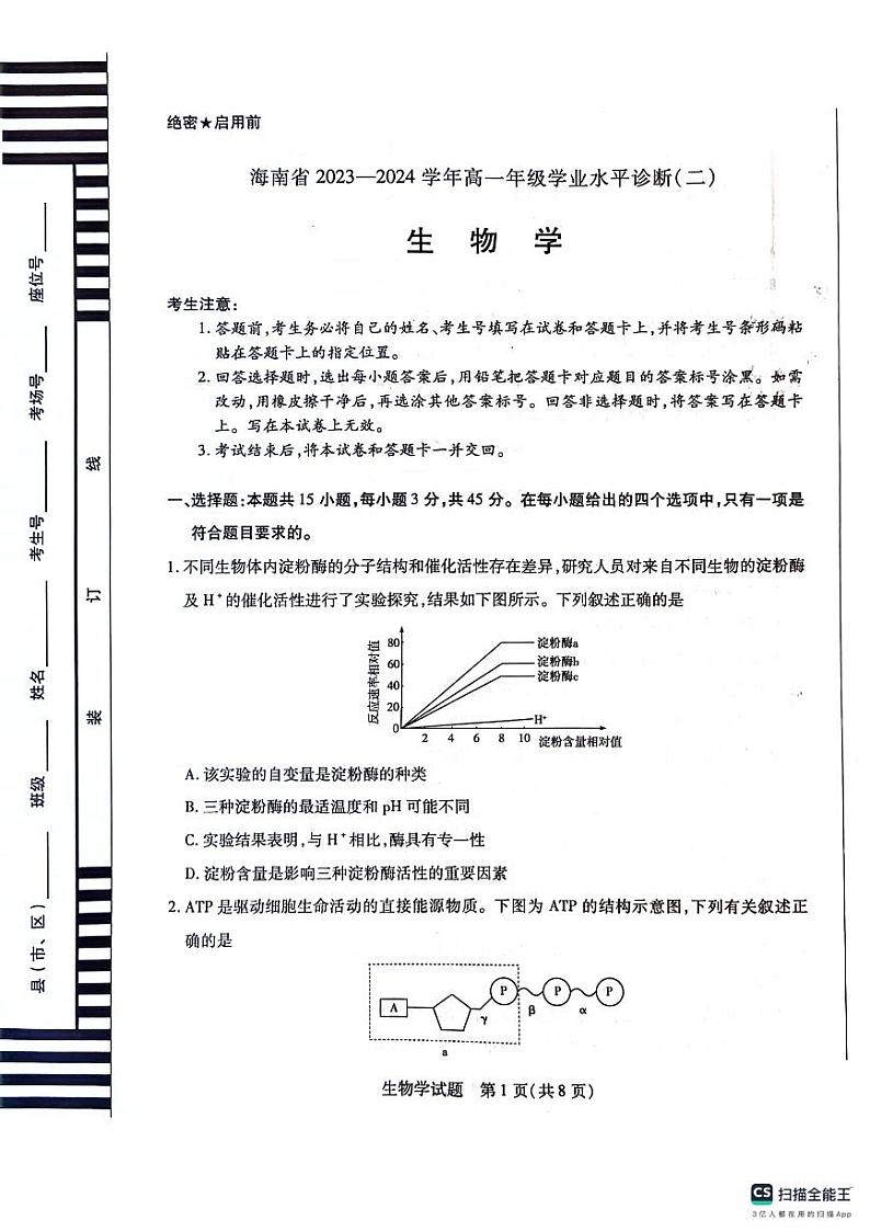 海南省期末联考2023-2024学年高一下学期7月期末生物试题01
