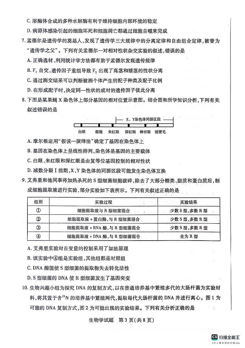 海南省期末联考2023-2024学年高一下学期7月期末生物试题03
