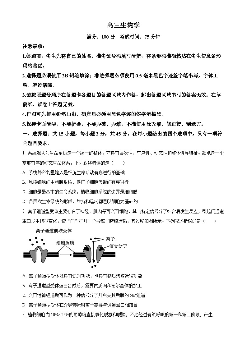 安徽省鼎尖联盟2024届高三下学期三模联考生物试卷（Word版附解析）01