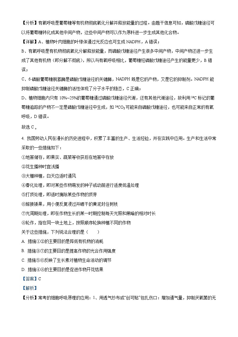 安徽省鼎尖联盟2024届高三下学期三模联考生物试卷（Word版附解析）03
