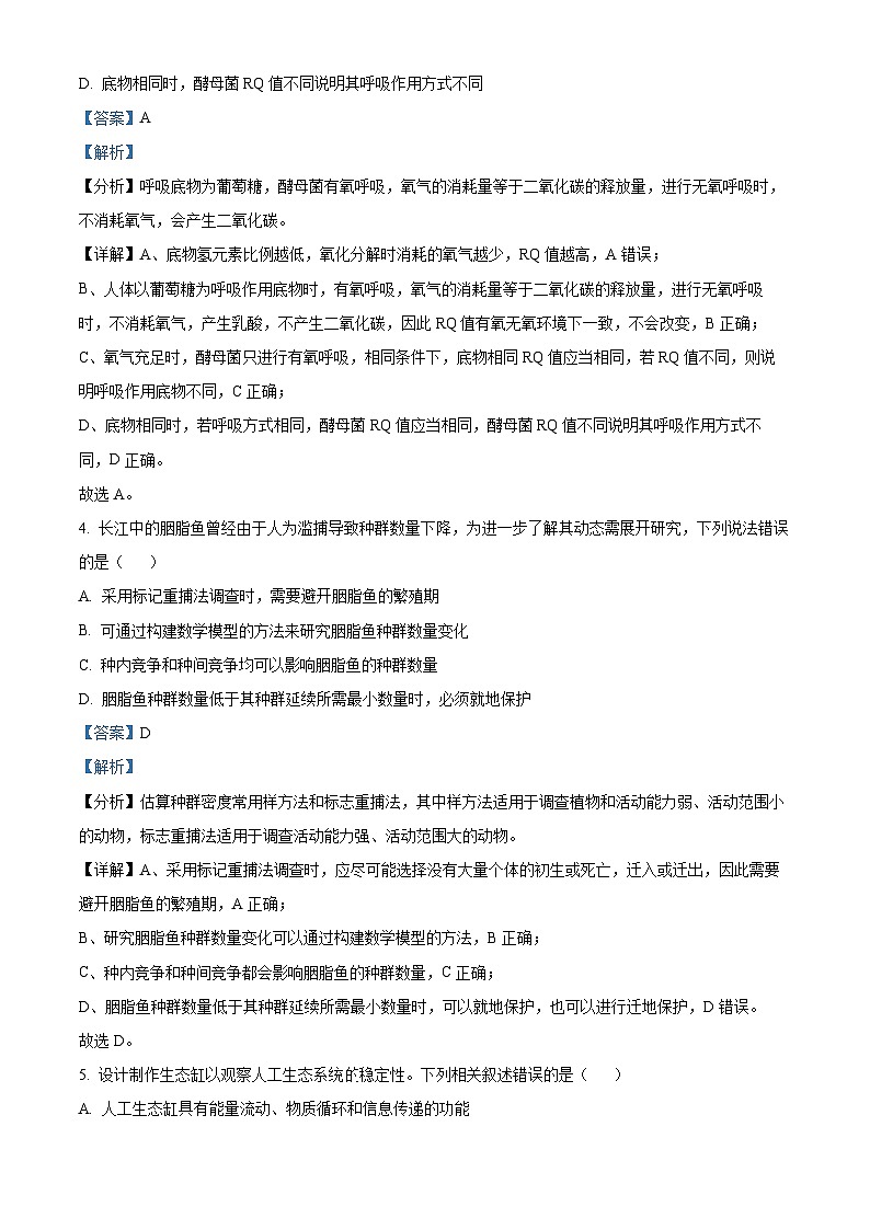 安徽省马鞍山市2024届高三下学期二模生物试卷（Word版附解析）03