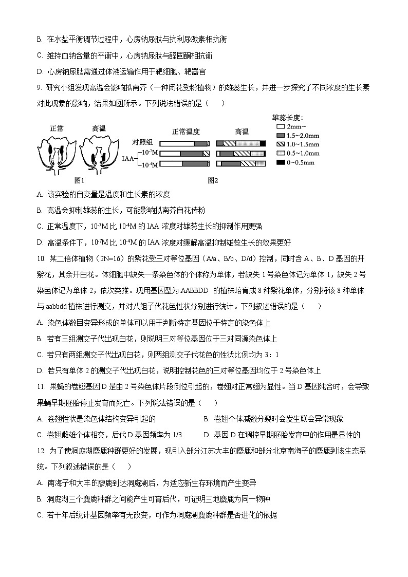安徽省马鞍山市2024届高三下学期二模生物试卷（Word版附解析）03