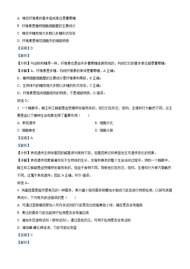 浙江省宁波市慈溪市2023-2024学年高一下学期学业水平考试适应性生物试卷（Word版附解析）02
