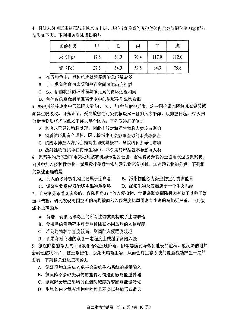 广东省大湾区2023-2024学年高二下学期期末考试生物试题第2页
