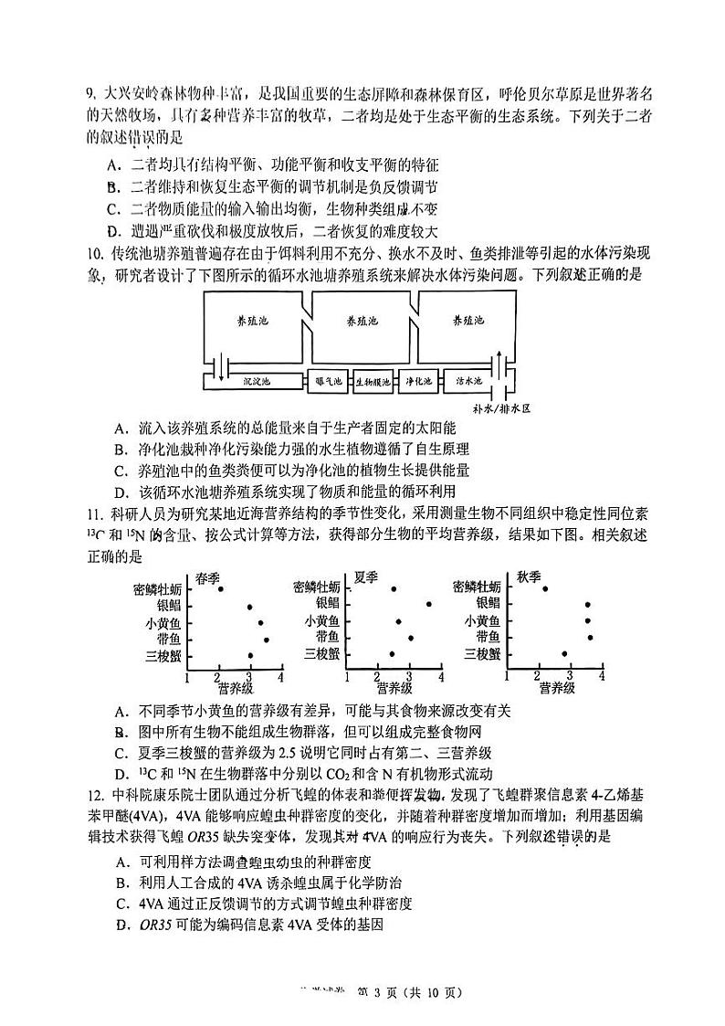 广东省大湾区2023-2024学年高二下学期期末考试生物试题第3页