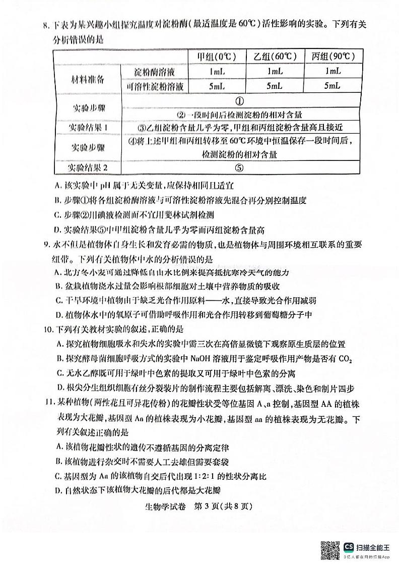 湖北省五市州2023-2024学年高一下学期期末考试生物试题第3页