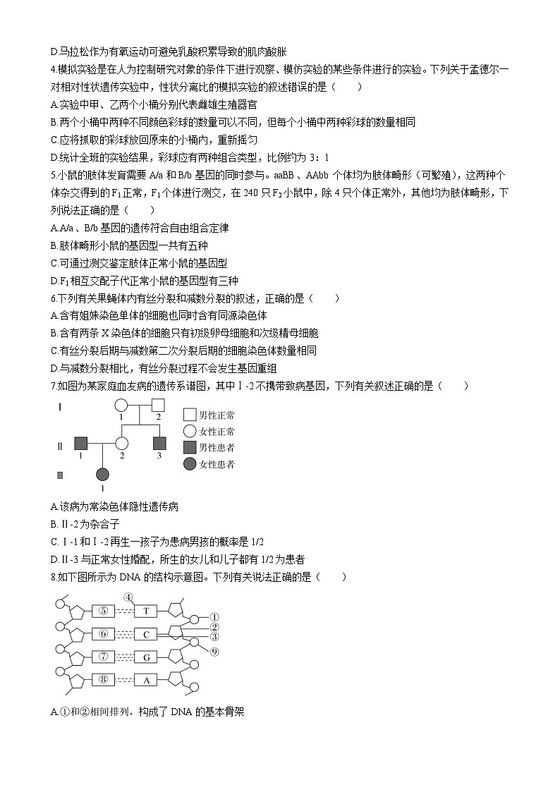 湖南省娄底市涟源市2023-2024学年高一下学期7月期末生物试题02