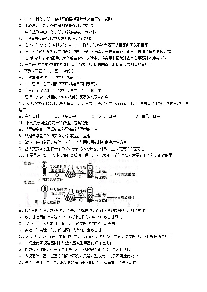 福建省漳州市2023-2024学年高一下学期期末考试生物试题第2页