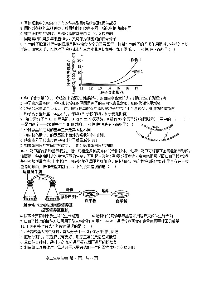 福建师范大学附属中学2023-2024学年高二下学期期末考试生物试题第2页