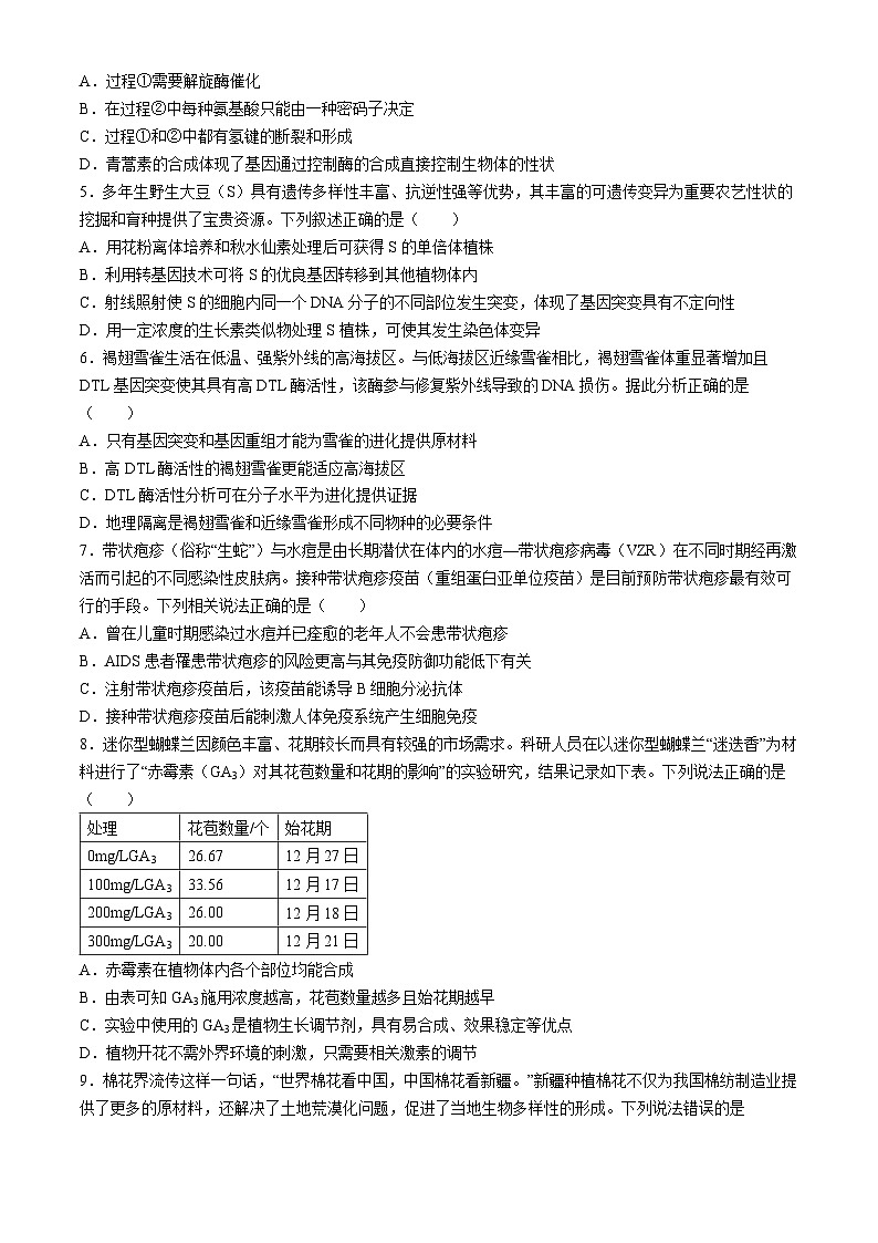 广东省清远市2023-2024学年高二下学期7月期末考试生物试题02