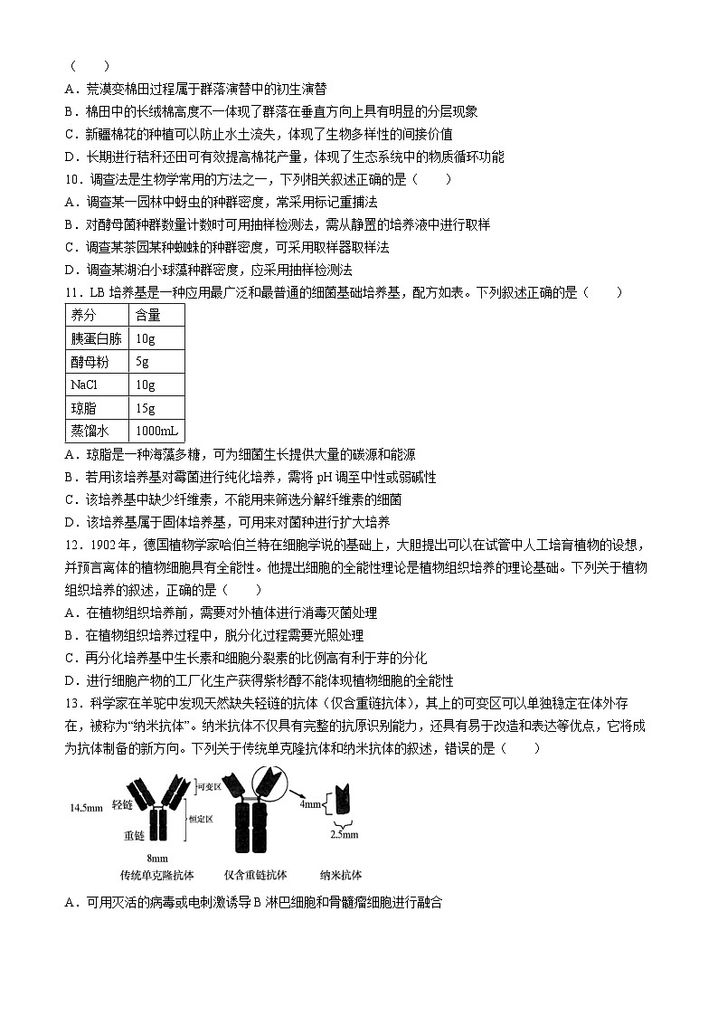 广东省清远市2023-2024学年高二下学期7月期末考试生物试题03