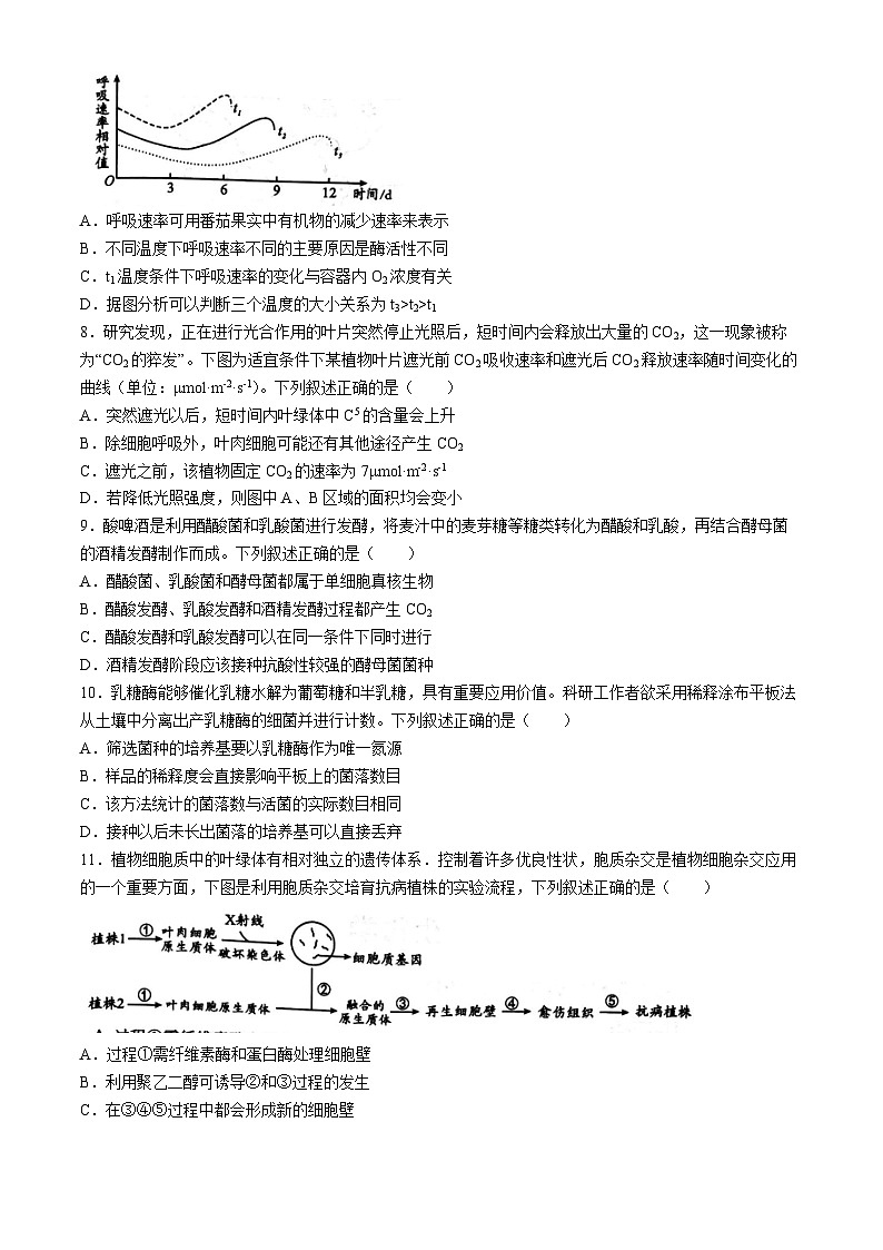 四川省成都市2023-2024学年高二下学期期末考试生物试题(无答案)第3页