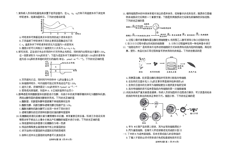 四川省成都市成华区2023-2024学年高二下学期7月期末考试生物试题02