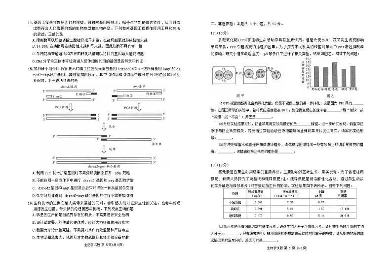 四川省成都市成华区2023-2024学年高二下学期7月期末考试生物试题03