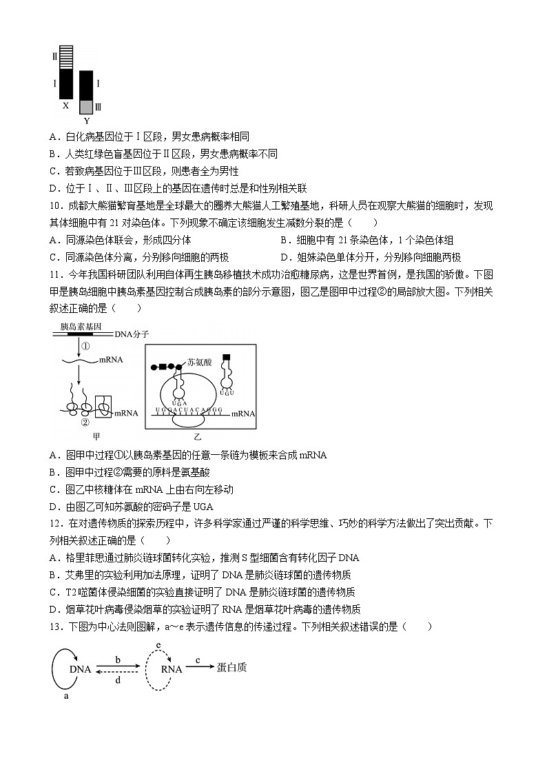 四川省遂宁市2023-2024学年高一下学期期末考试生物试题第3页