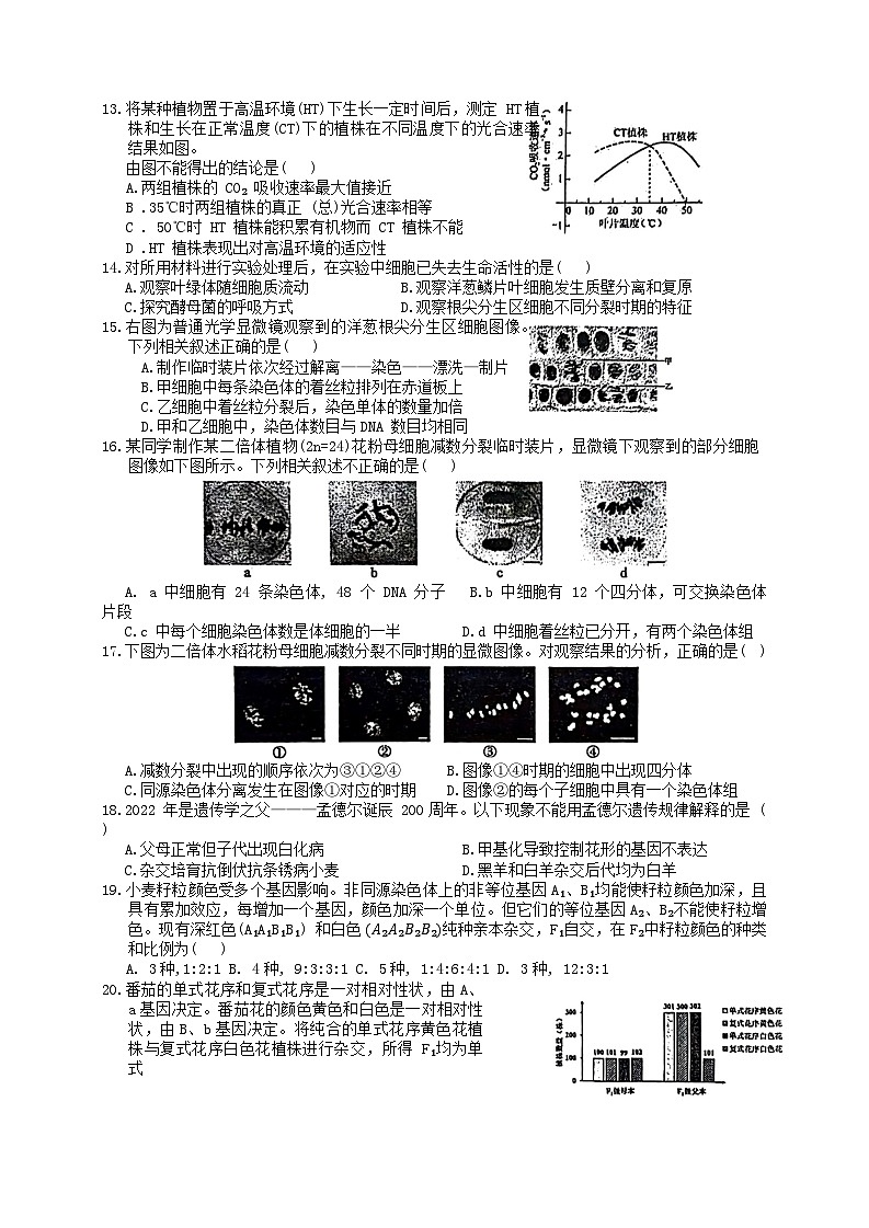 北京交通大学附属中学2023—2024学年高一下学期期末考试生物试卷第3页