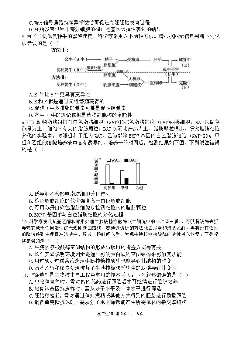 泉州一中、泉港一中、德化一中、厦外石狮分校四校联盟2023-2024学年下学期期末考联考生物试卷第2页
