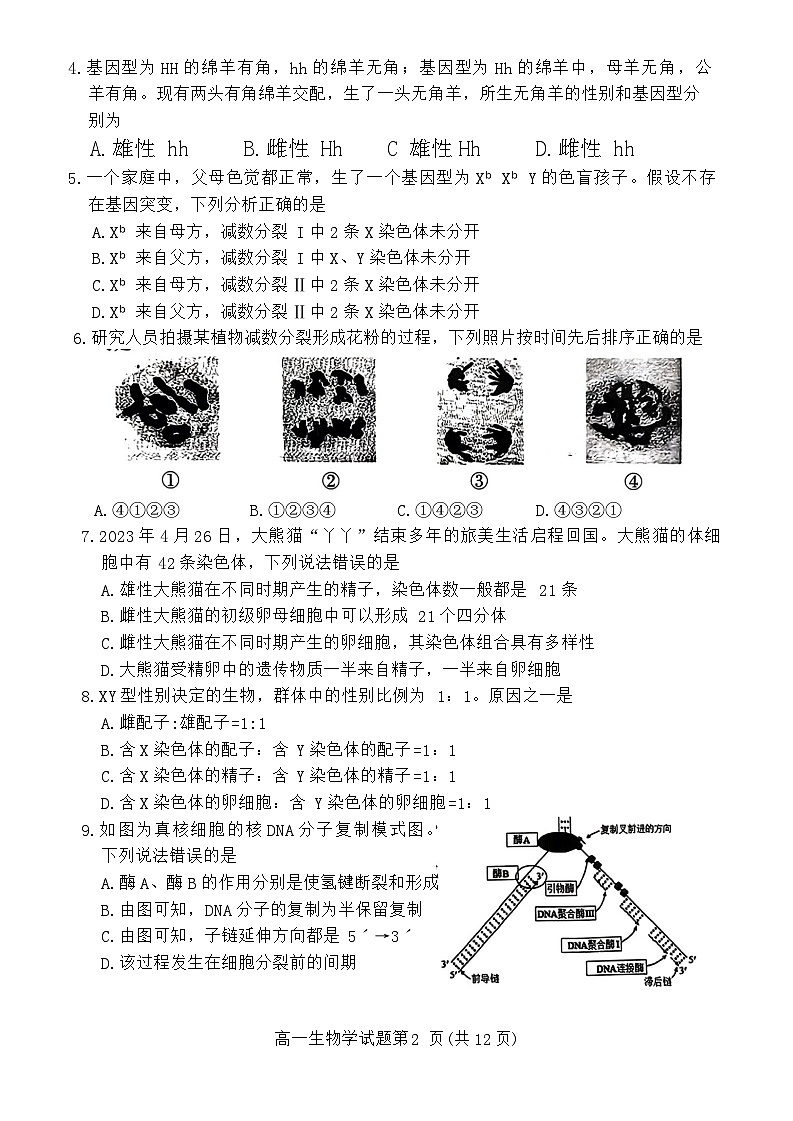 福建省三明市2023-2024学年高一下学期期末考试生物试题第2页
