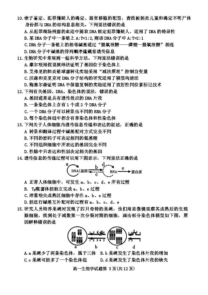 福建省三明市2023-2024学年高一下学期期末考试生物试题第3页