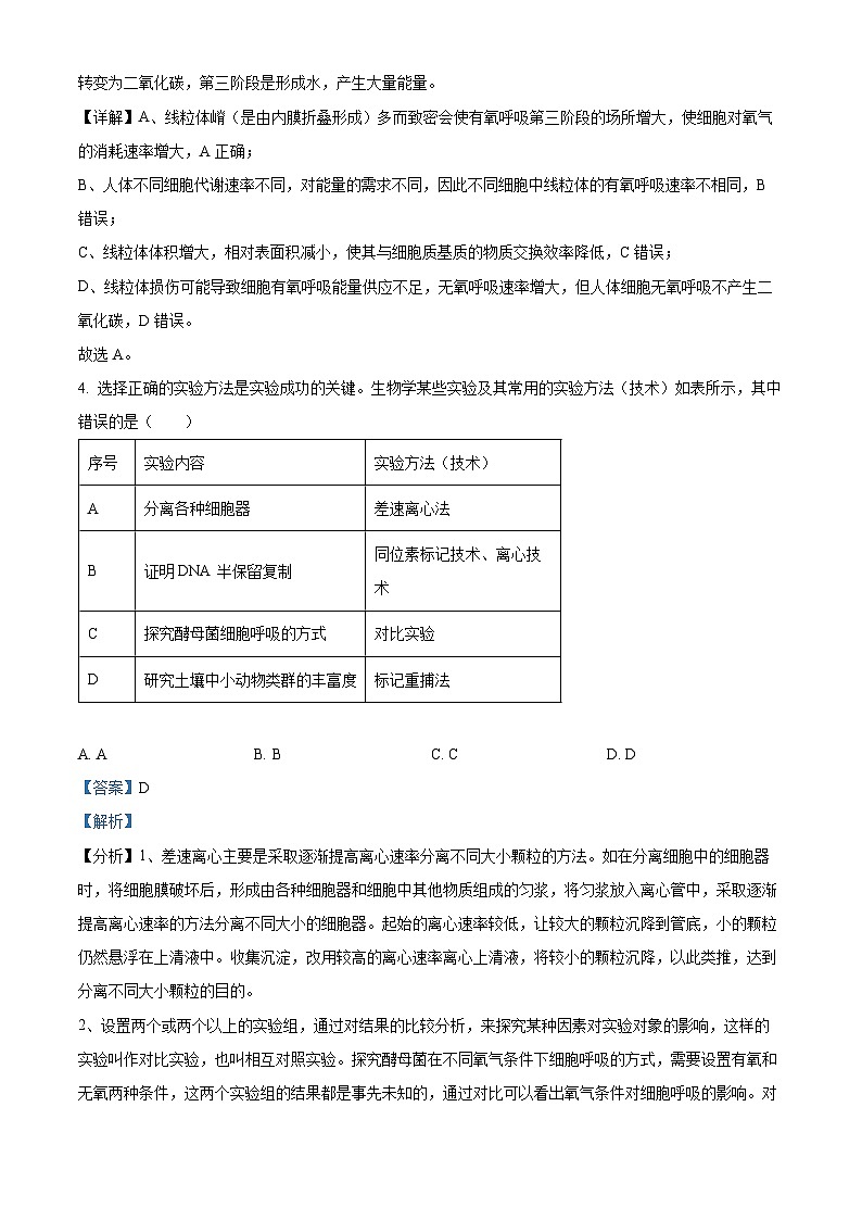 2025届广东省惠州市高三上学期第一次调研考试生物试题03