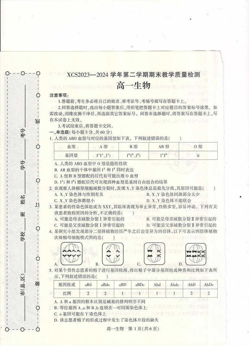 河南省许昌市2023—2024学年高一下学期期末考试生物试题01