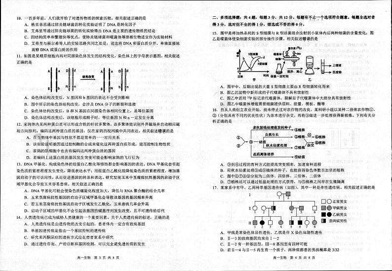 2024宿迁高一下学期6月期末考试生物PDF版含答案02