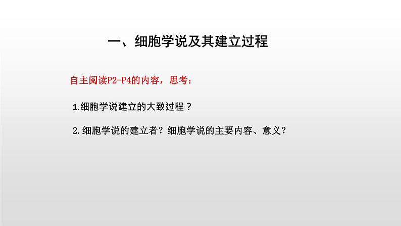 新人教版  高一 生物必修一  第一章第一节   生命活动的基本单位  课件ppt05