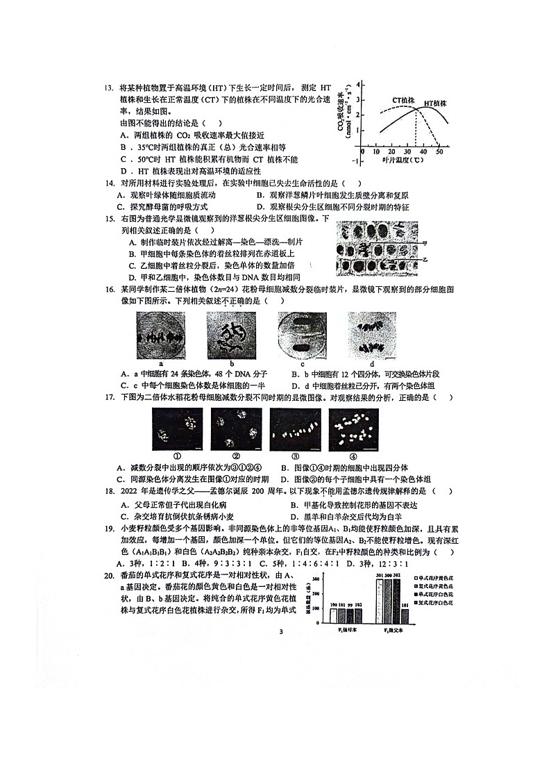 [生物][期末]2024北京交大附中高一下学期期末生物试卷第3页