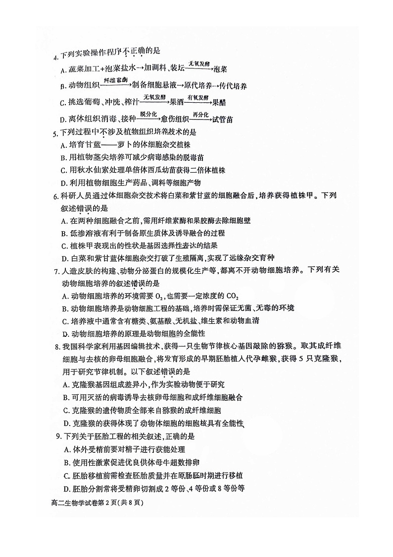 [生物][期末]2024北京大兴高二下学期期末生物试卷及答案02