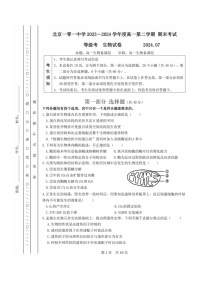 [生物][期末]2024北京一零一中高一下学期期末生物(等级考)试卷及答案