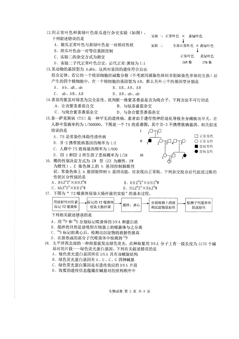 [生物][期末]2024北京理工大附中高一下学期期末生物试卷第3页