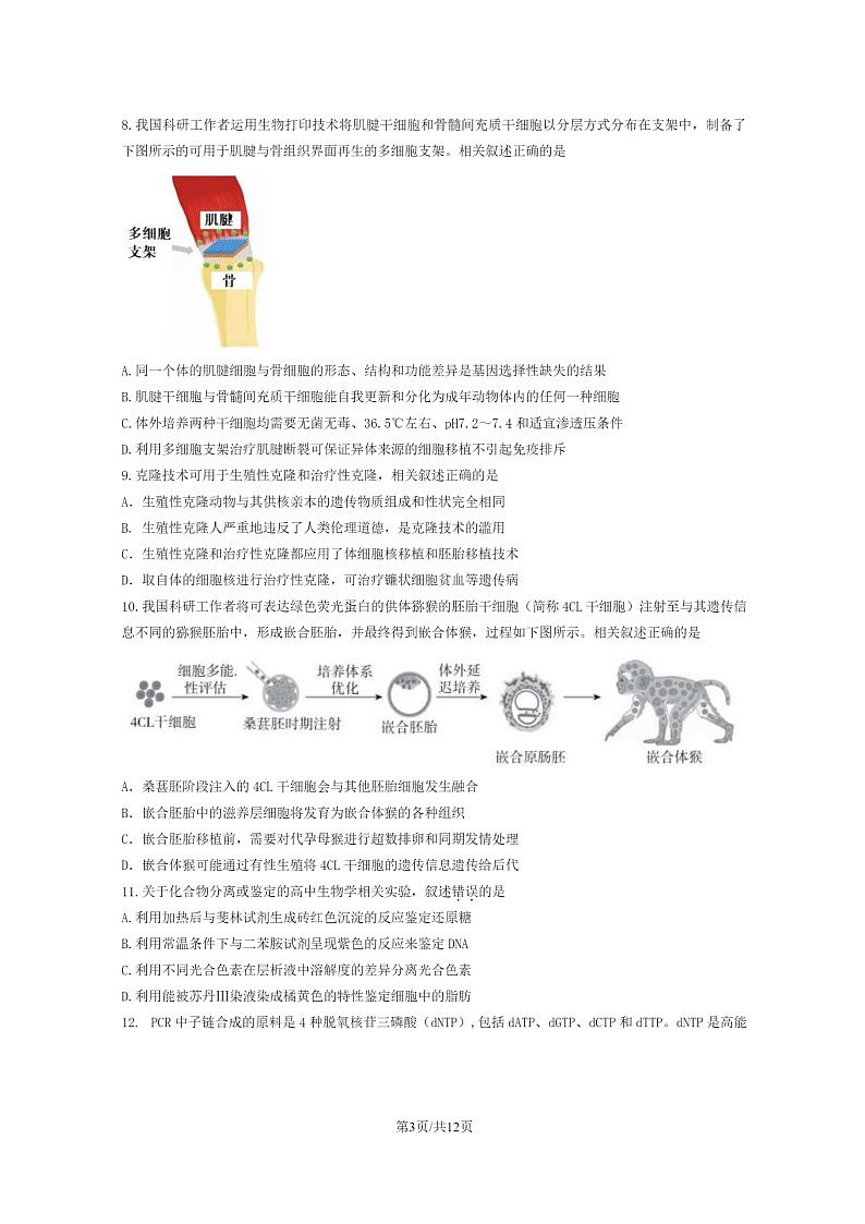 [生物][期末]2024北京朝阳高二下学期期末生物试卷及答案第3页