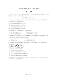 [生物][期末]2024北京房山高一下学期期末生物试卷及答案