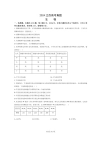 [生物]2024江西高考真题生物试卷及答案