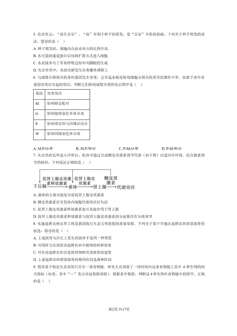 [生物]2024江西高考真题生物试卷及答案02