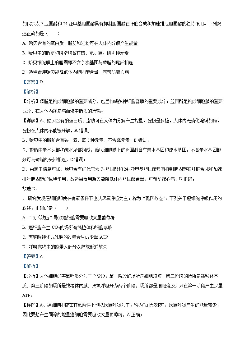 浙江省舟山市2023-2024学年高二下学期6月期末生物试题（Word版附解析）02